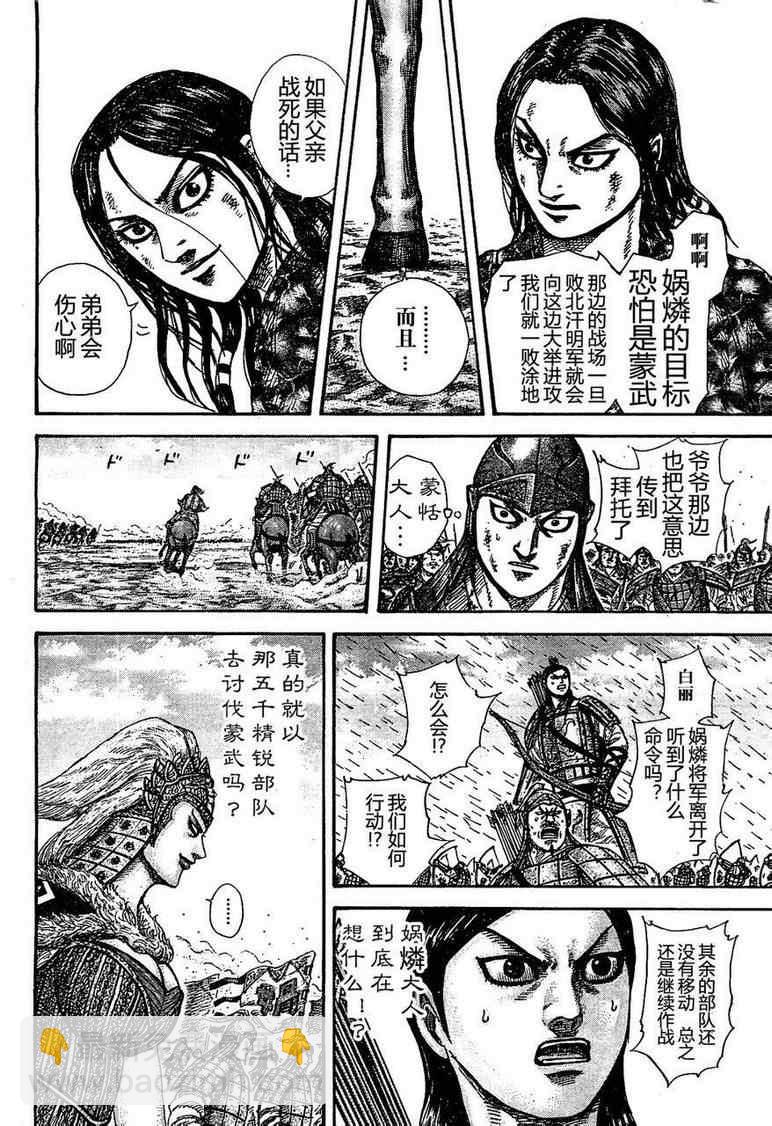 🍘王者天下 第310话 第7页