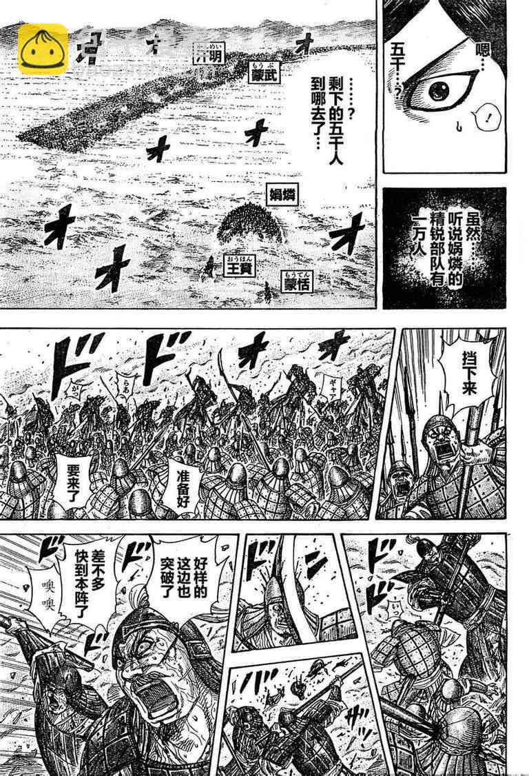 🍘王者天下 第310话 第8页