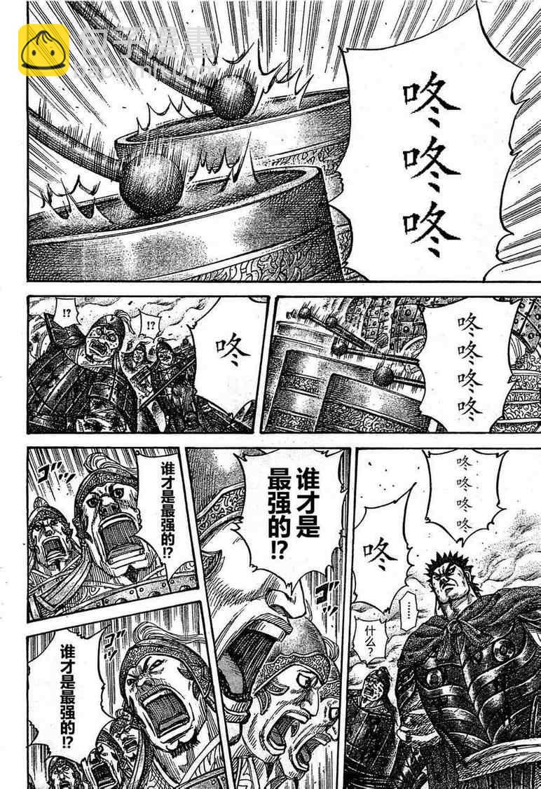 🍘王者天下 第310话 第9页