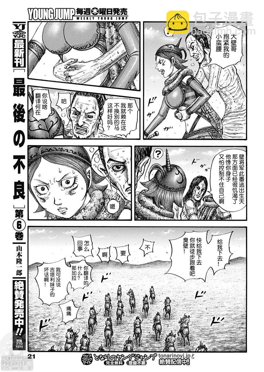 🍘王者天下 第797话 第10页
