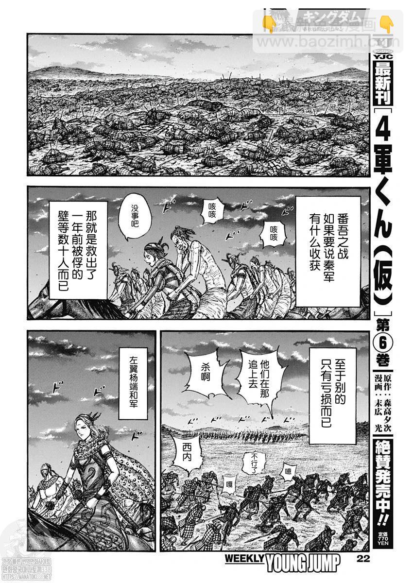 🍘王者天下 第797话 第11页