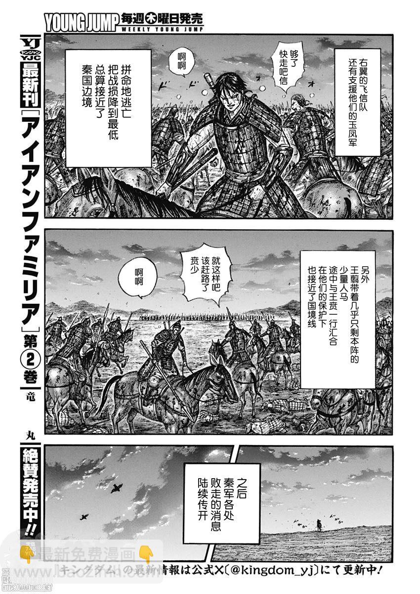 🍘王者天下 第797话 第12页