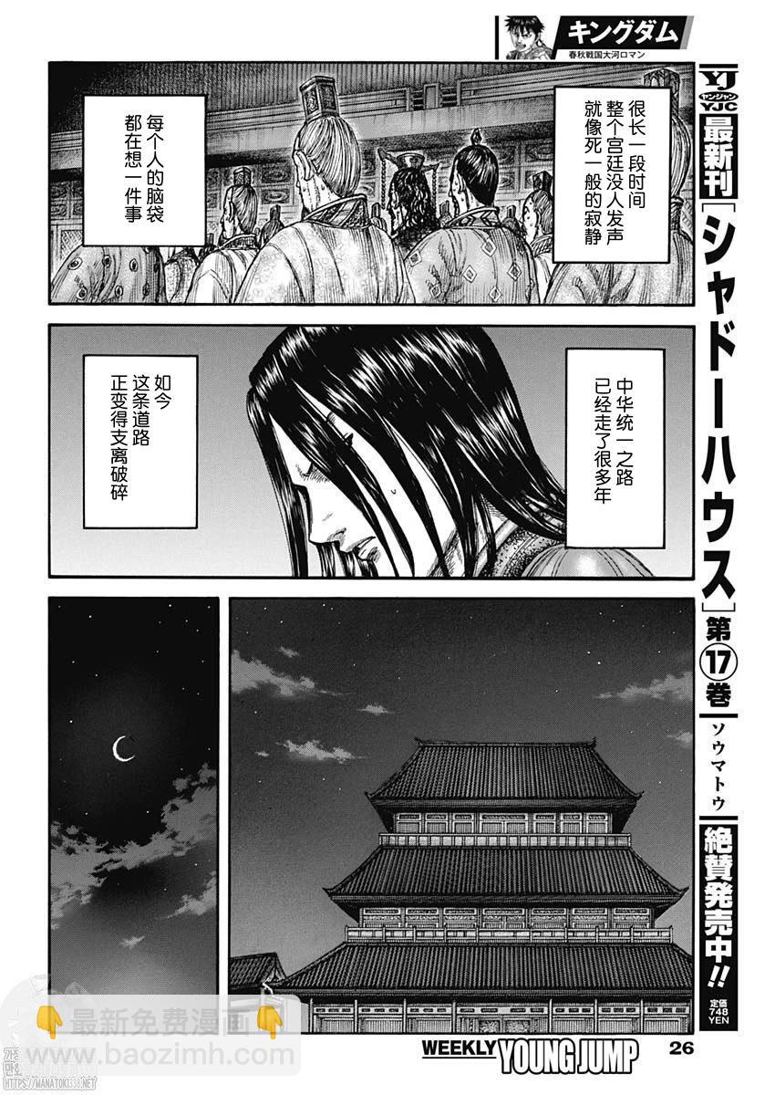 🍘王者天下 第797话 第15页
