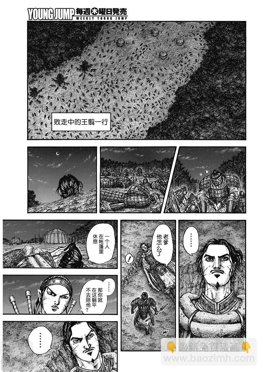 🍘王者天下 第797话 第16页