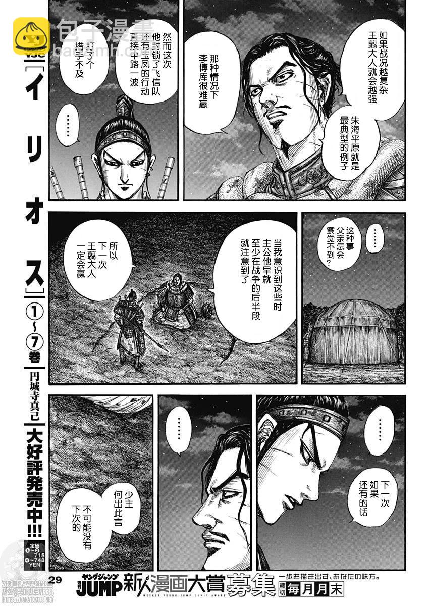 🍘王者天下 第797话 第18页