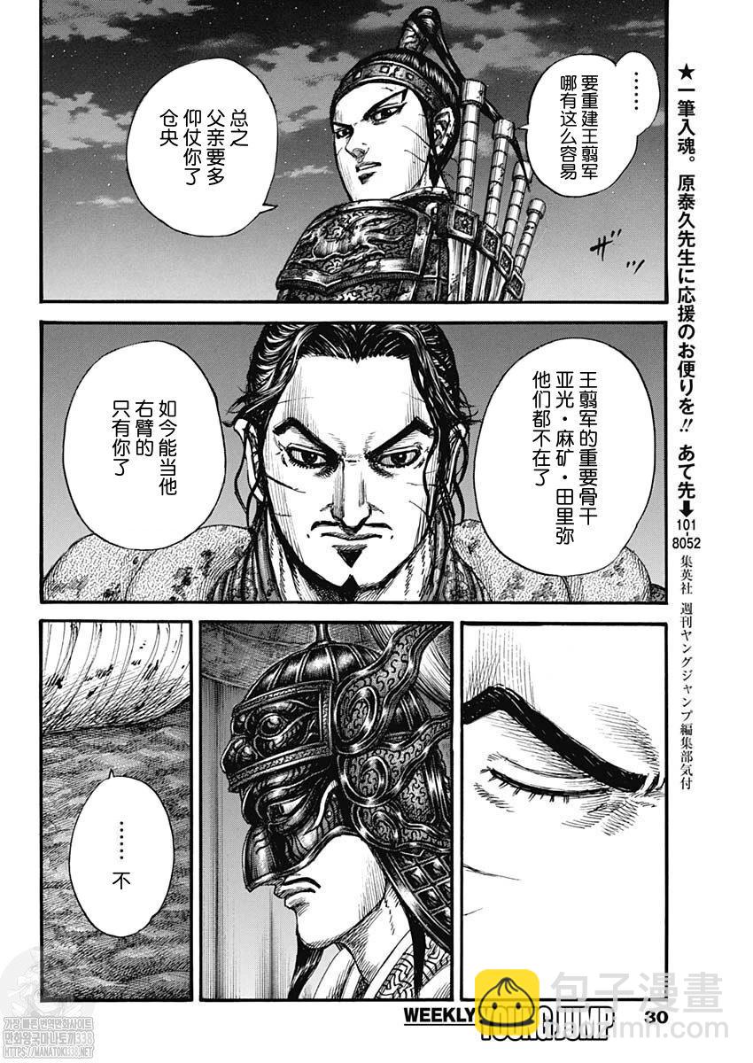 🍘王者天下 第797话 第19页
