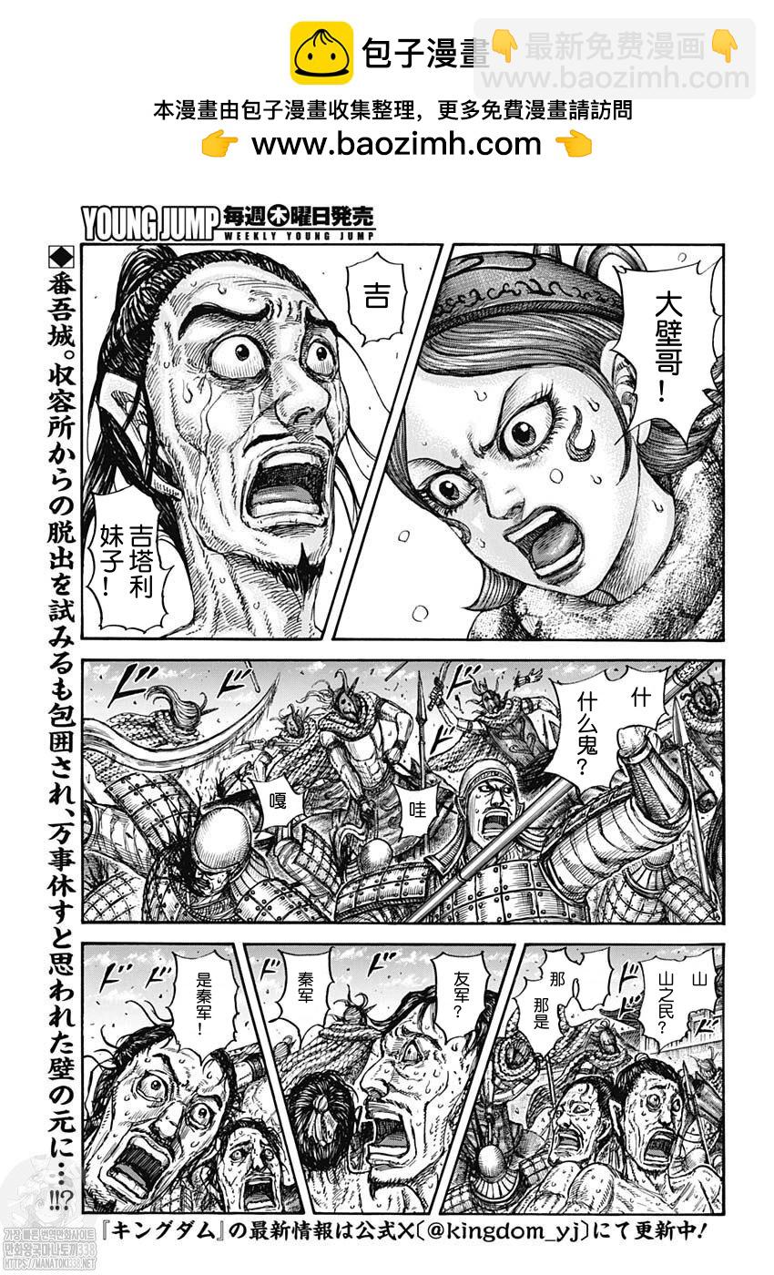 🍘王者天下 第797话 第2页
