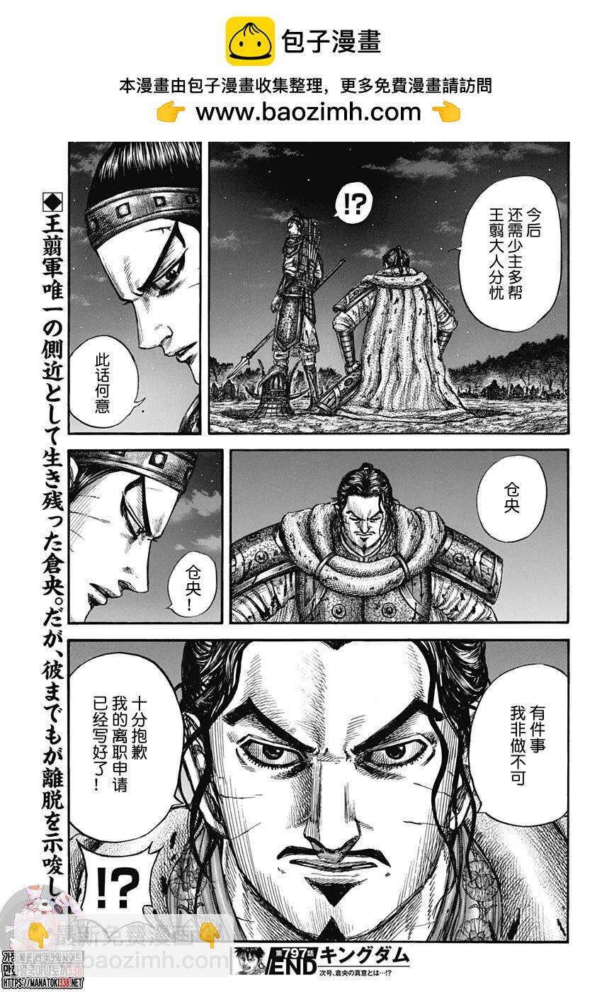 🍘王者天下 第797话 第20页
