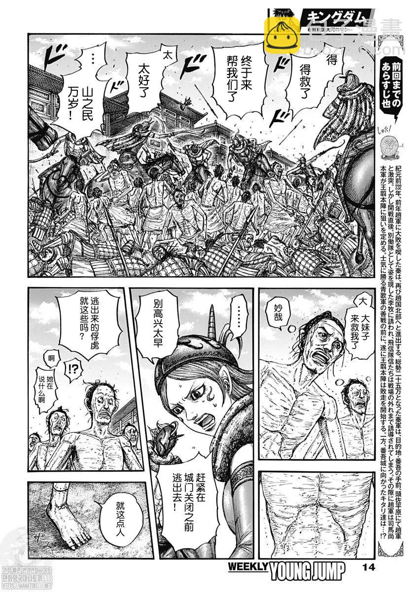 🍘王者天下 第797话 第3页