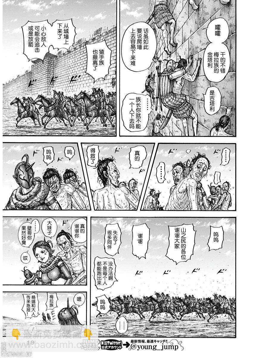 🍘王者天下 第797话 第8页
