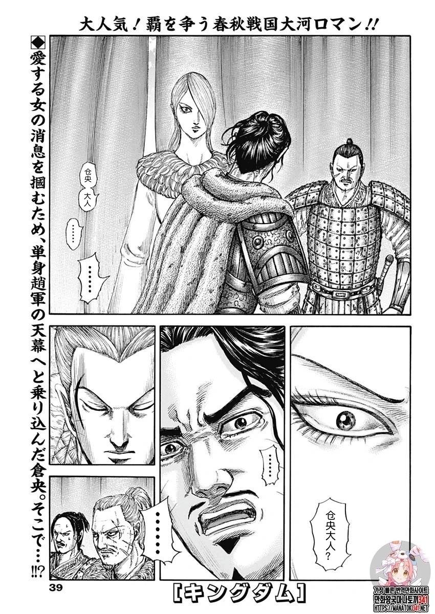 🍘王者天下 第799话 第1页
