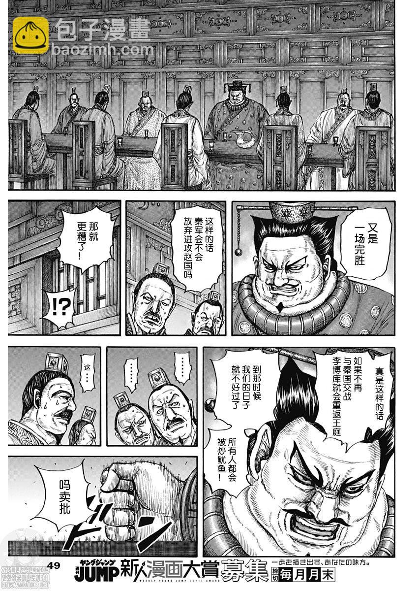 🍘王者天下 第799话 第10页