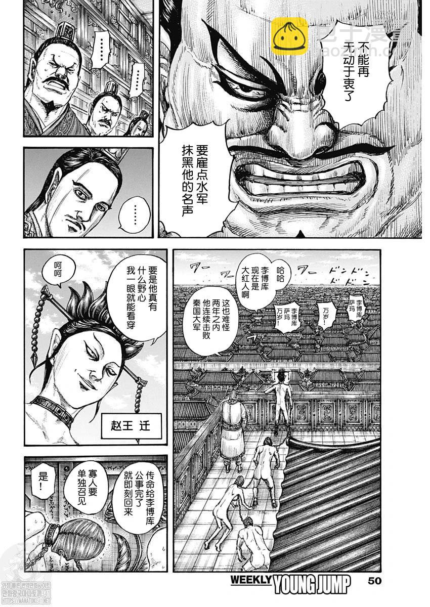 🍘王者天下 第799话 第11页