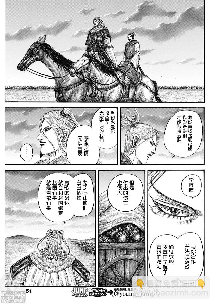 🍘王者天下 第799话 第12页