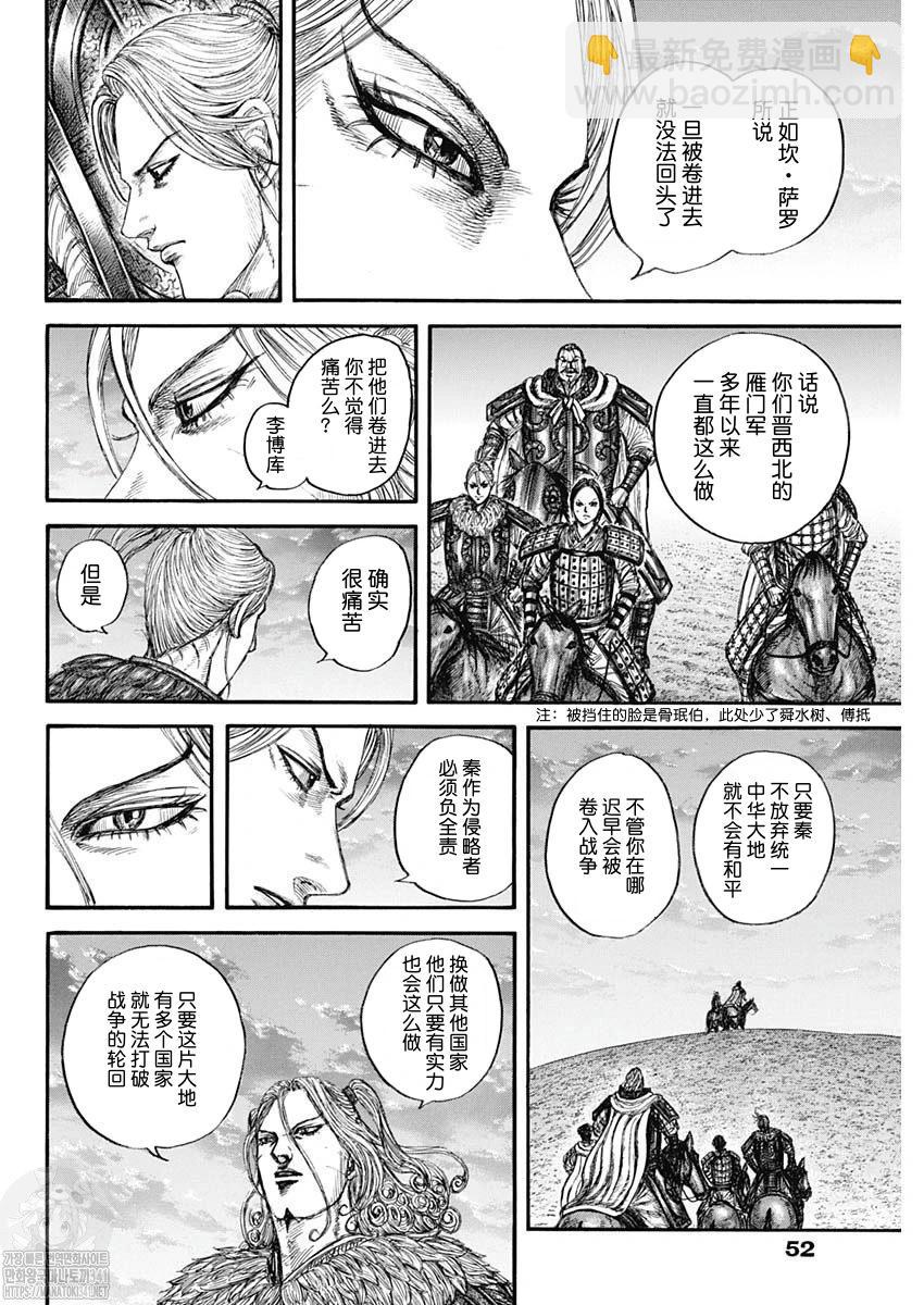 🍘王者天下 第799话 第13页