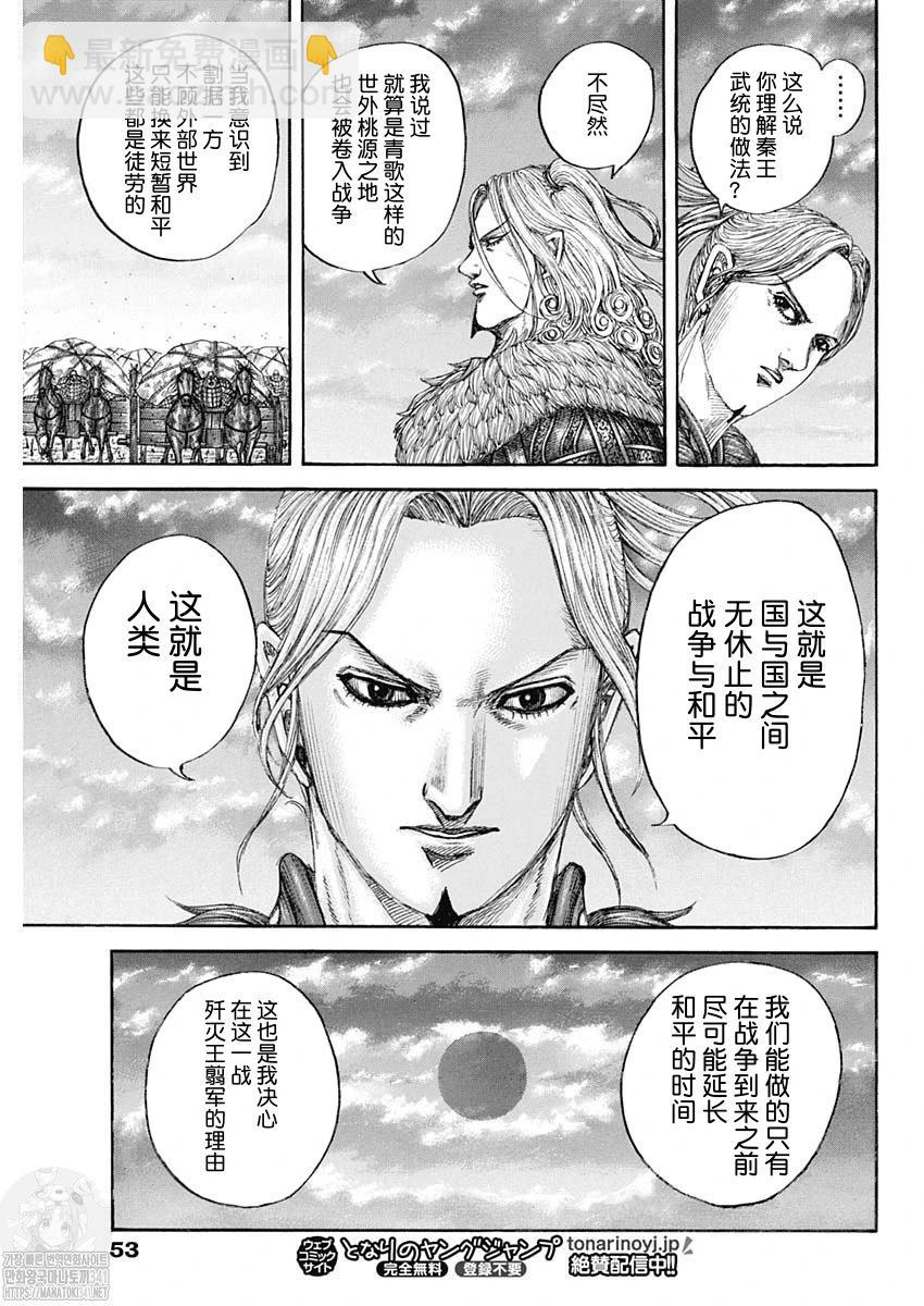 🍘王者天下 第799话 第14页