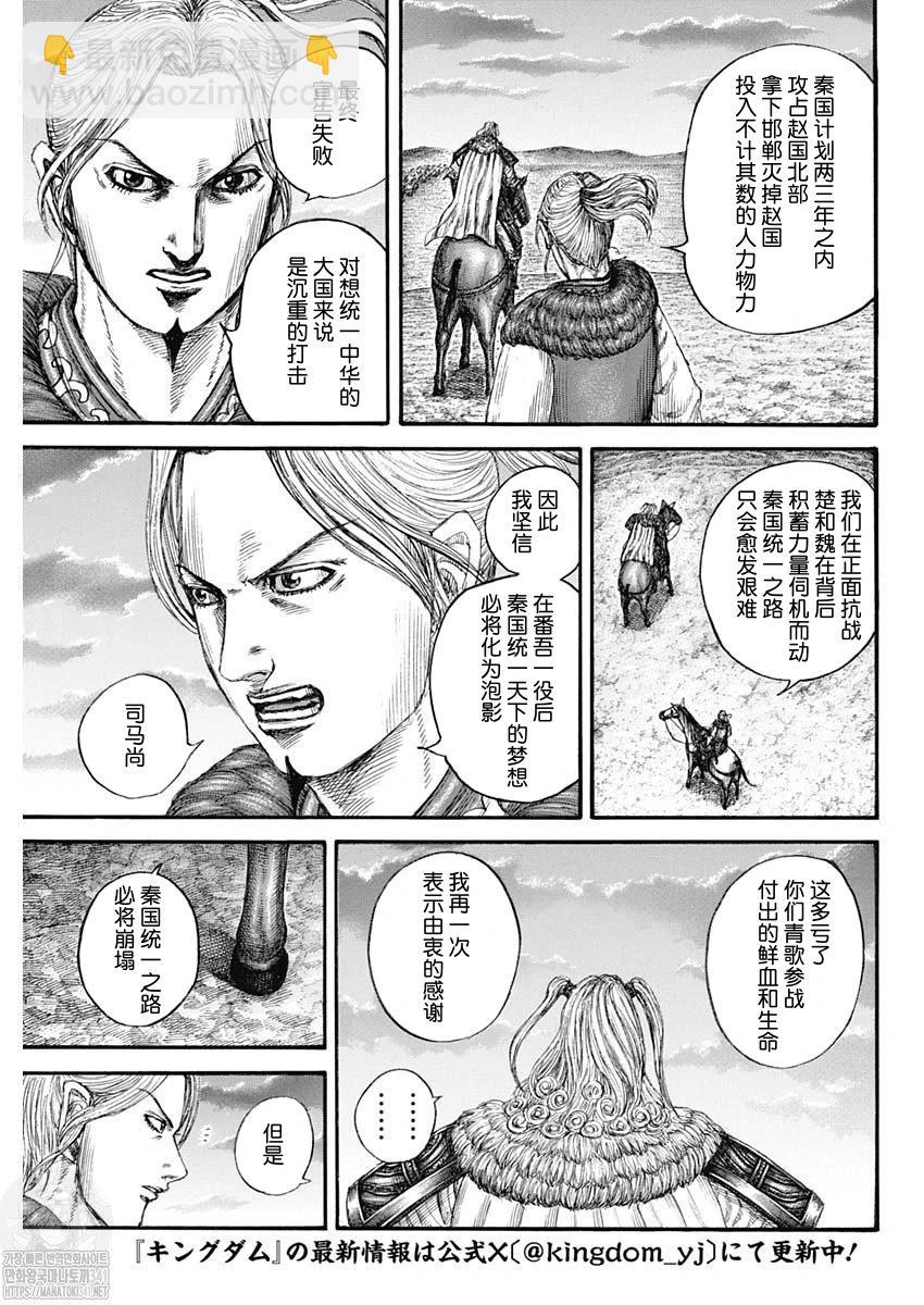 🍘王者天下 第799话 第16页