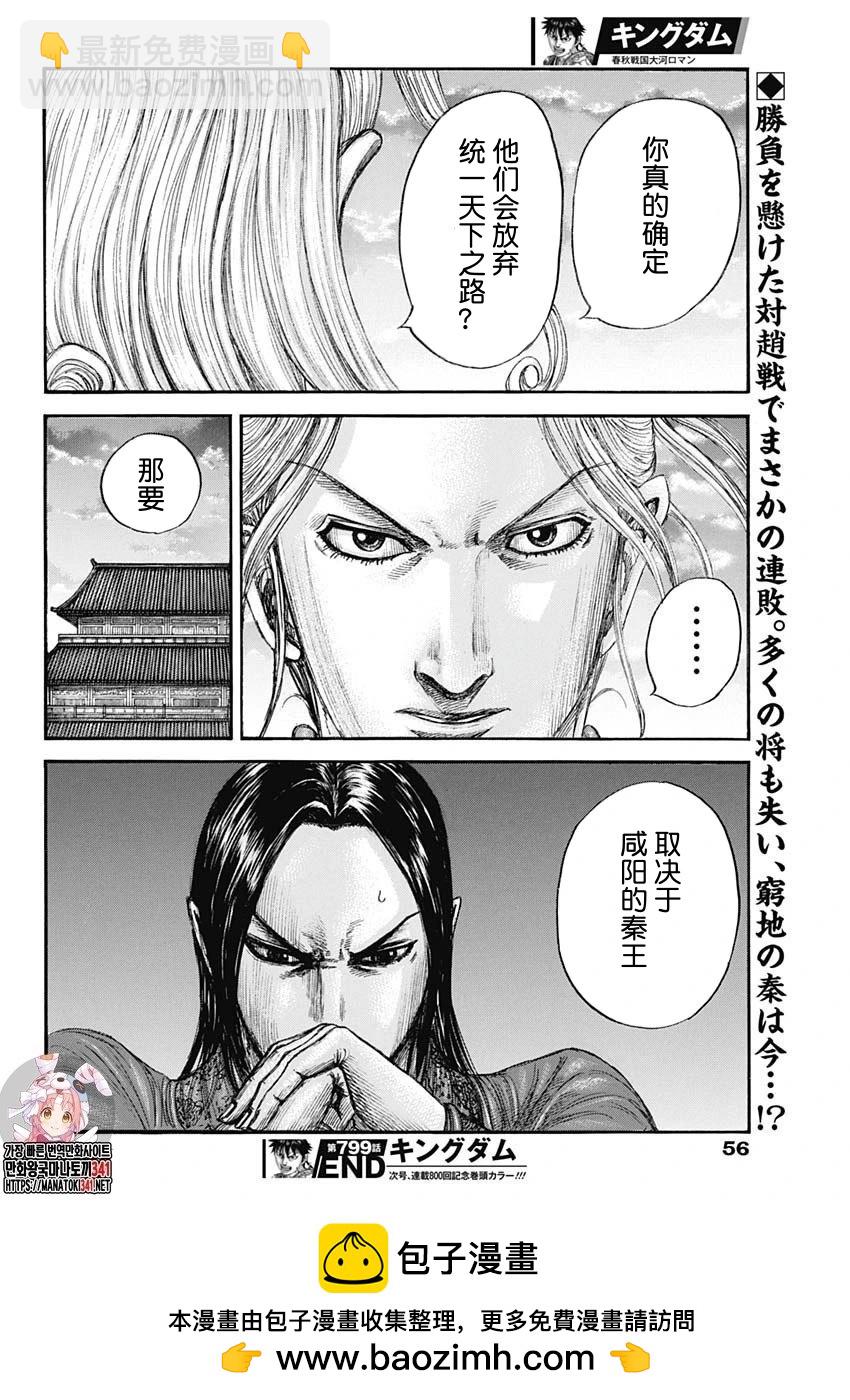 🍘王者天下 第799话 第17页