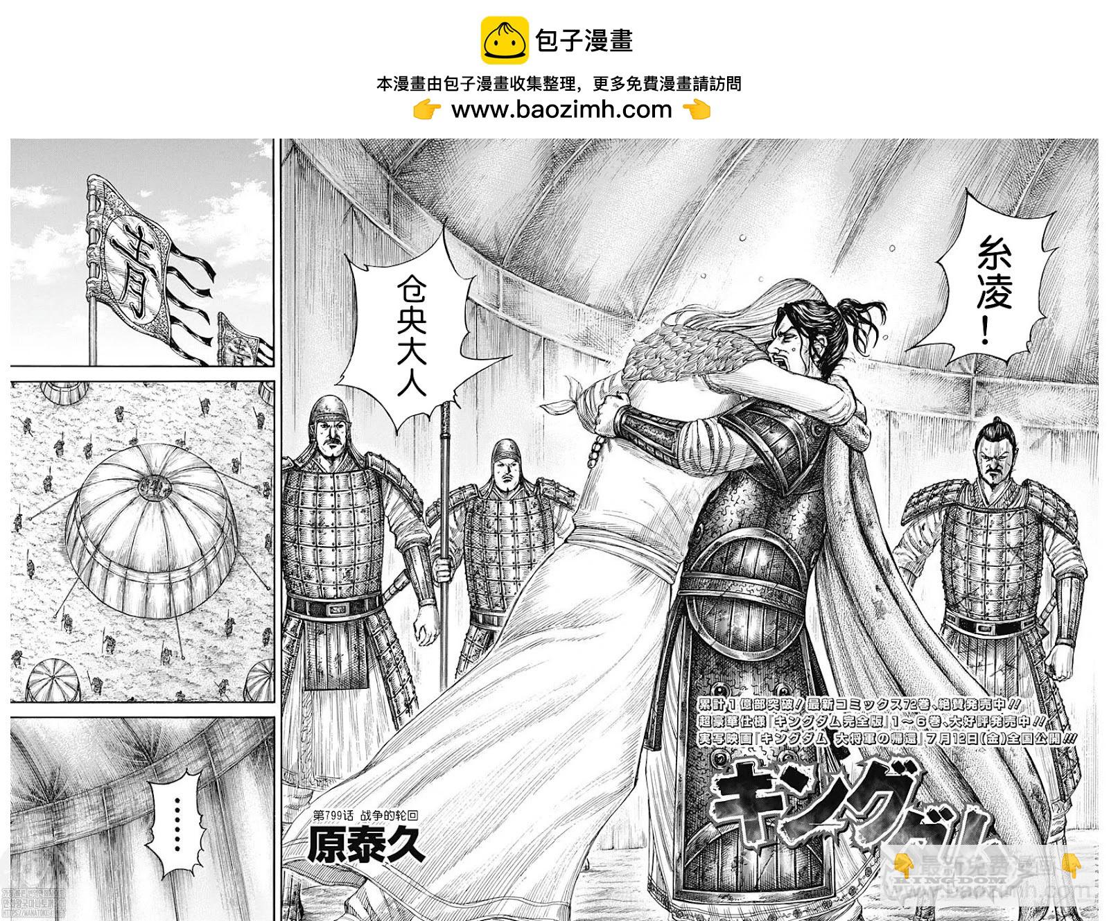 🍘王者天下 第799话 第2页