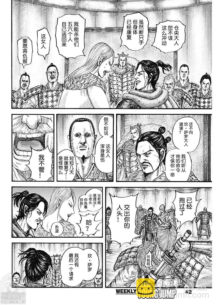 🍘王者天下 第799话 第3页