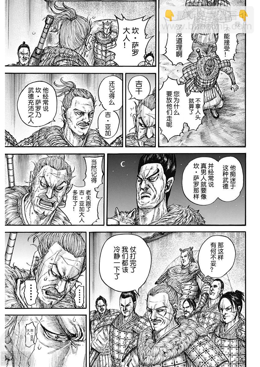 🍘王者天下 第799话 第6页