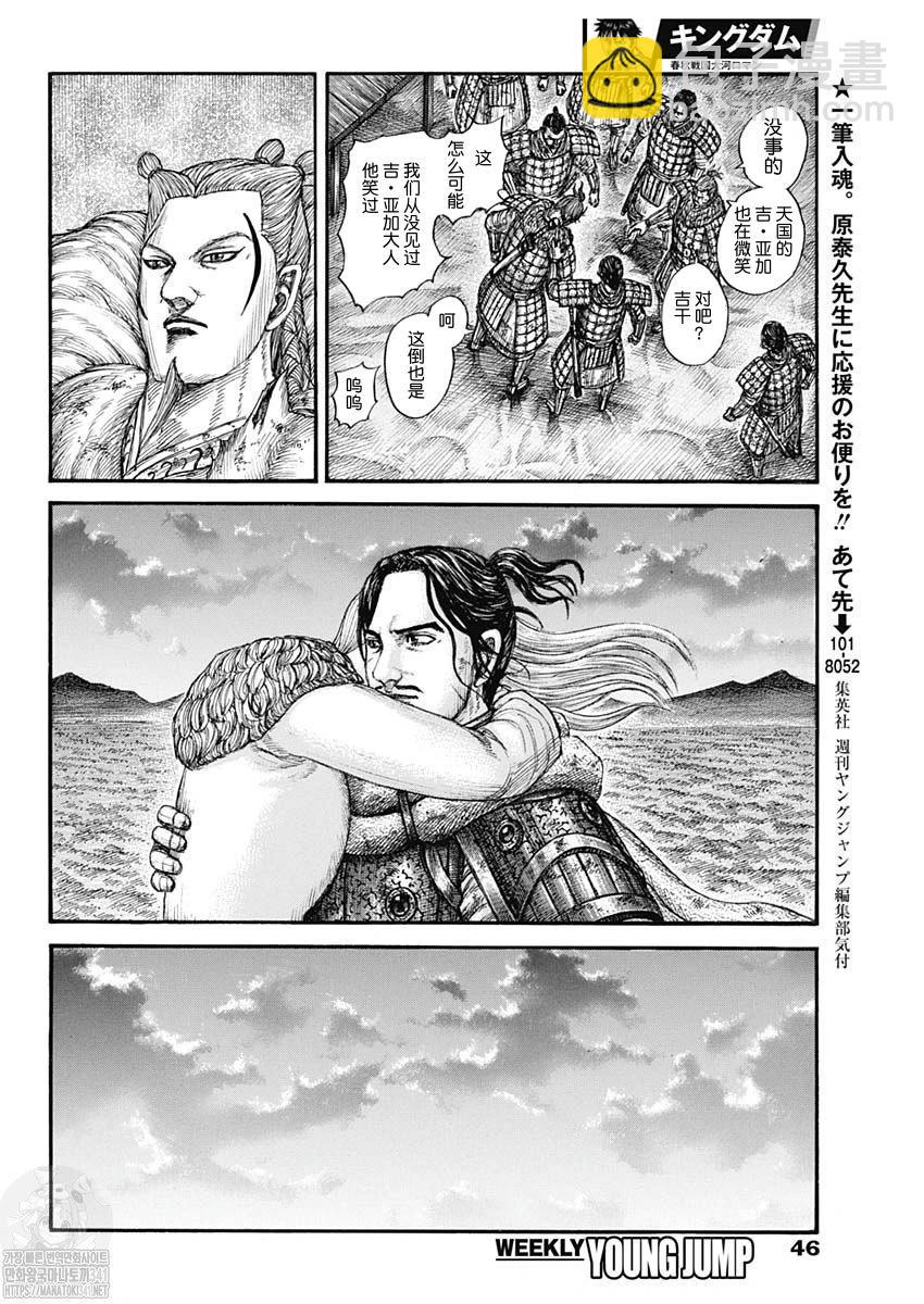 🍘王者天下 第799话 第7页