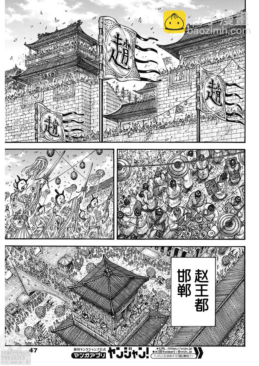 🍘王者天下 第799话 第8页