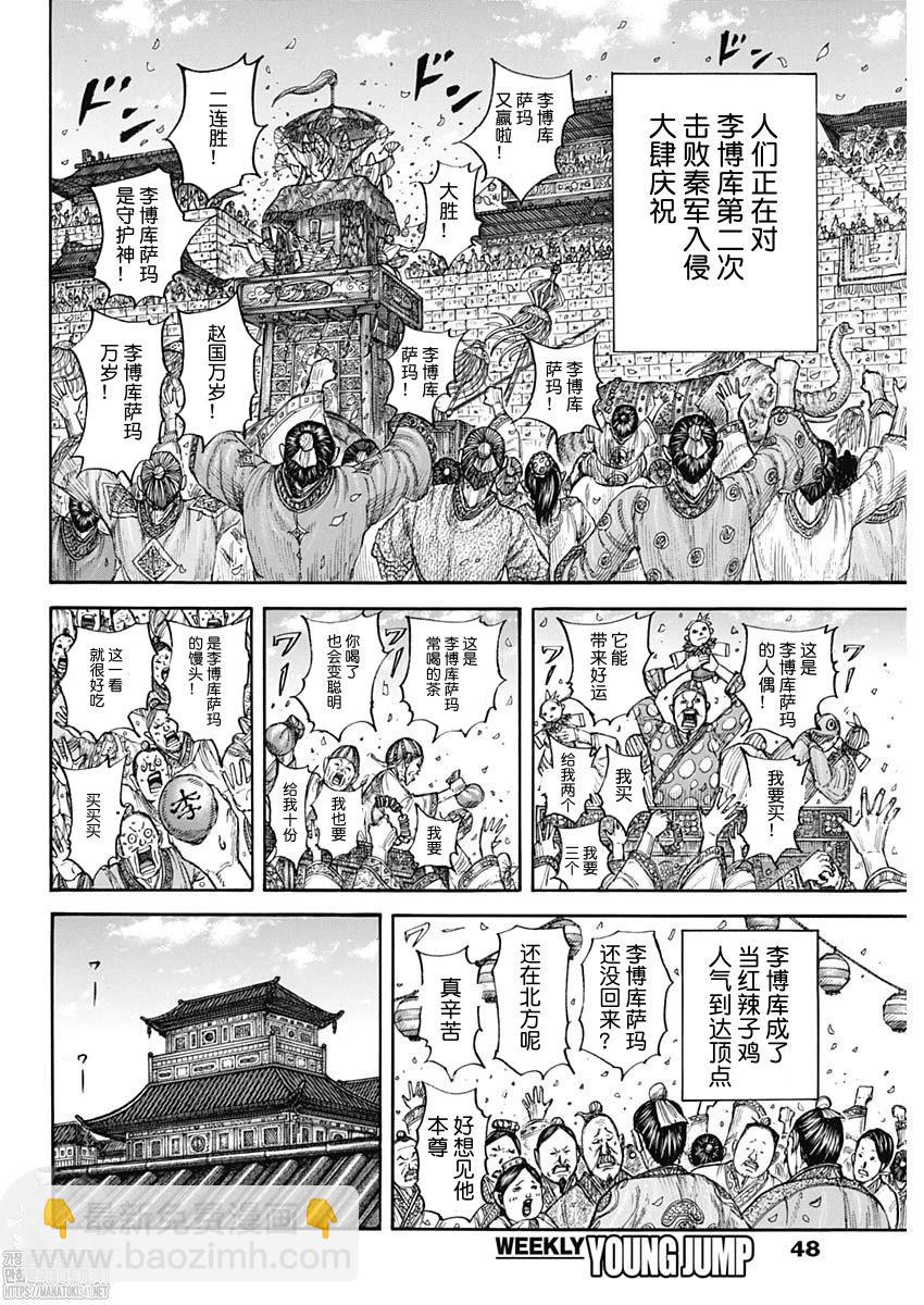 🍘王者天下 第799话 第9页