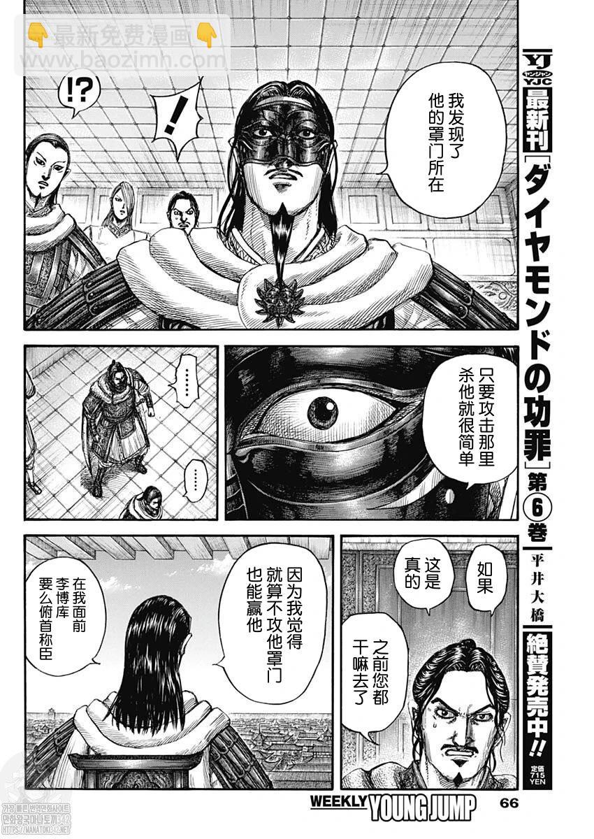 🍘王者天下 第802话 第10页