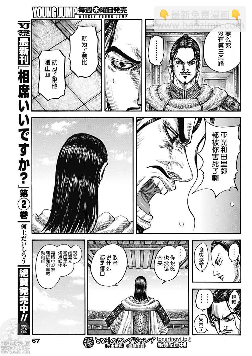 🍘王者天下 第802话 第11页