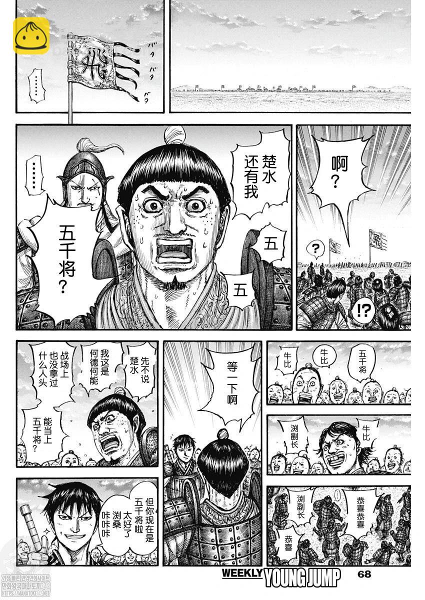 🍘王者天下 第802话 第12页