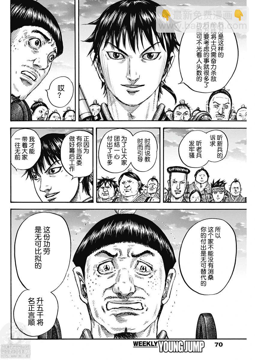 🍘王者天下 第802话 第14页