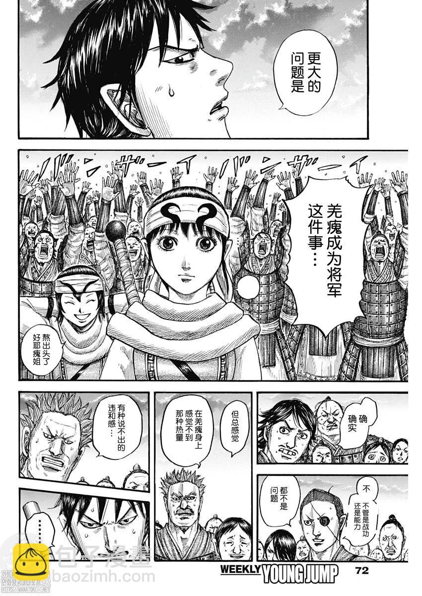 🍘王者天下 第802话 第16页