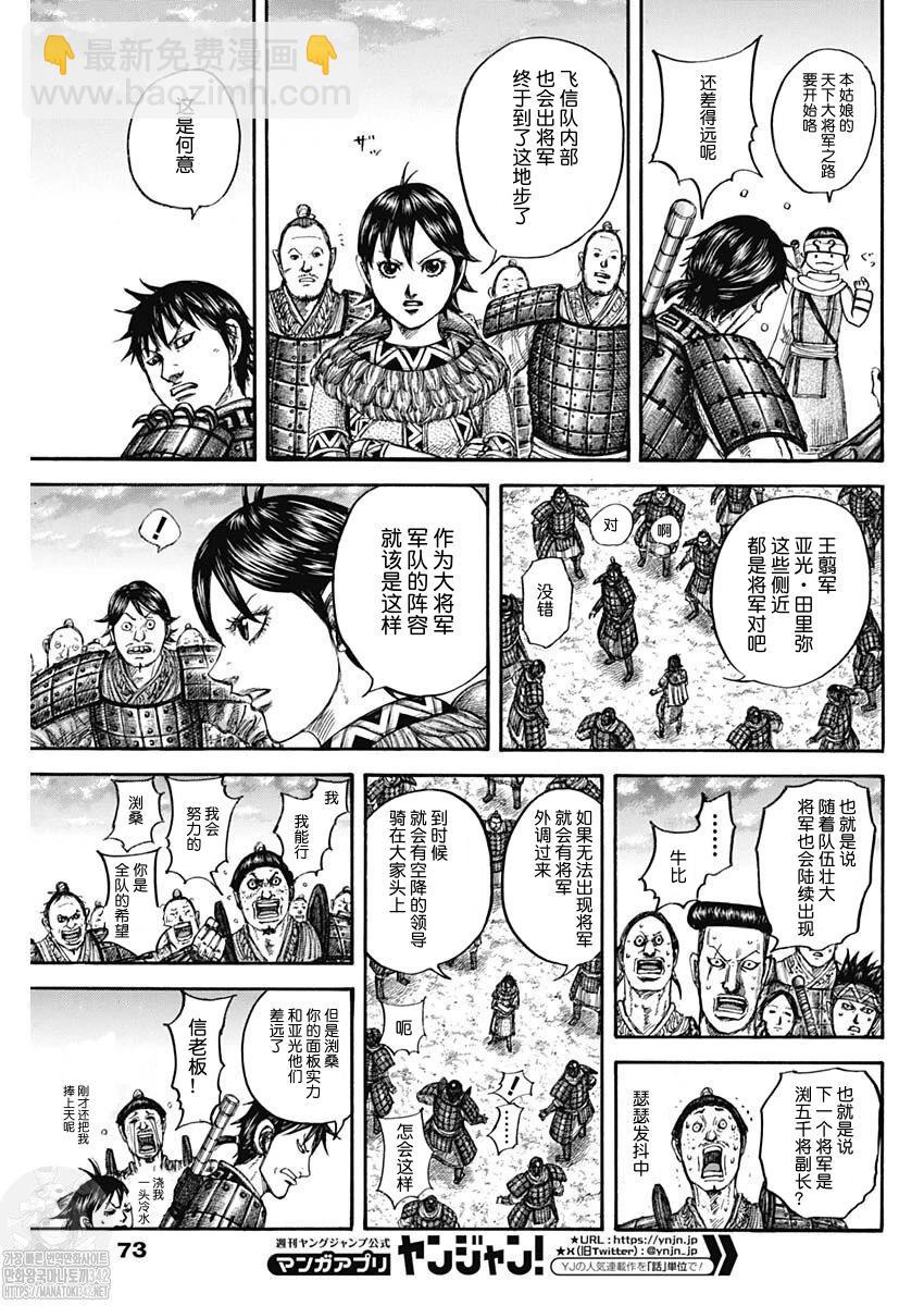🍘王者天下 第802话 第17页
