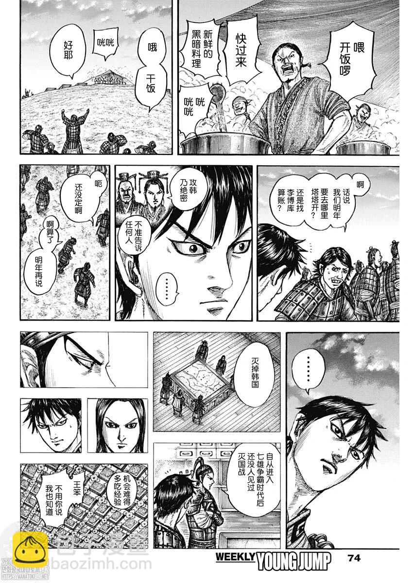 🍘王者天下 第802话 第18页