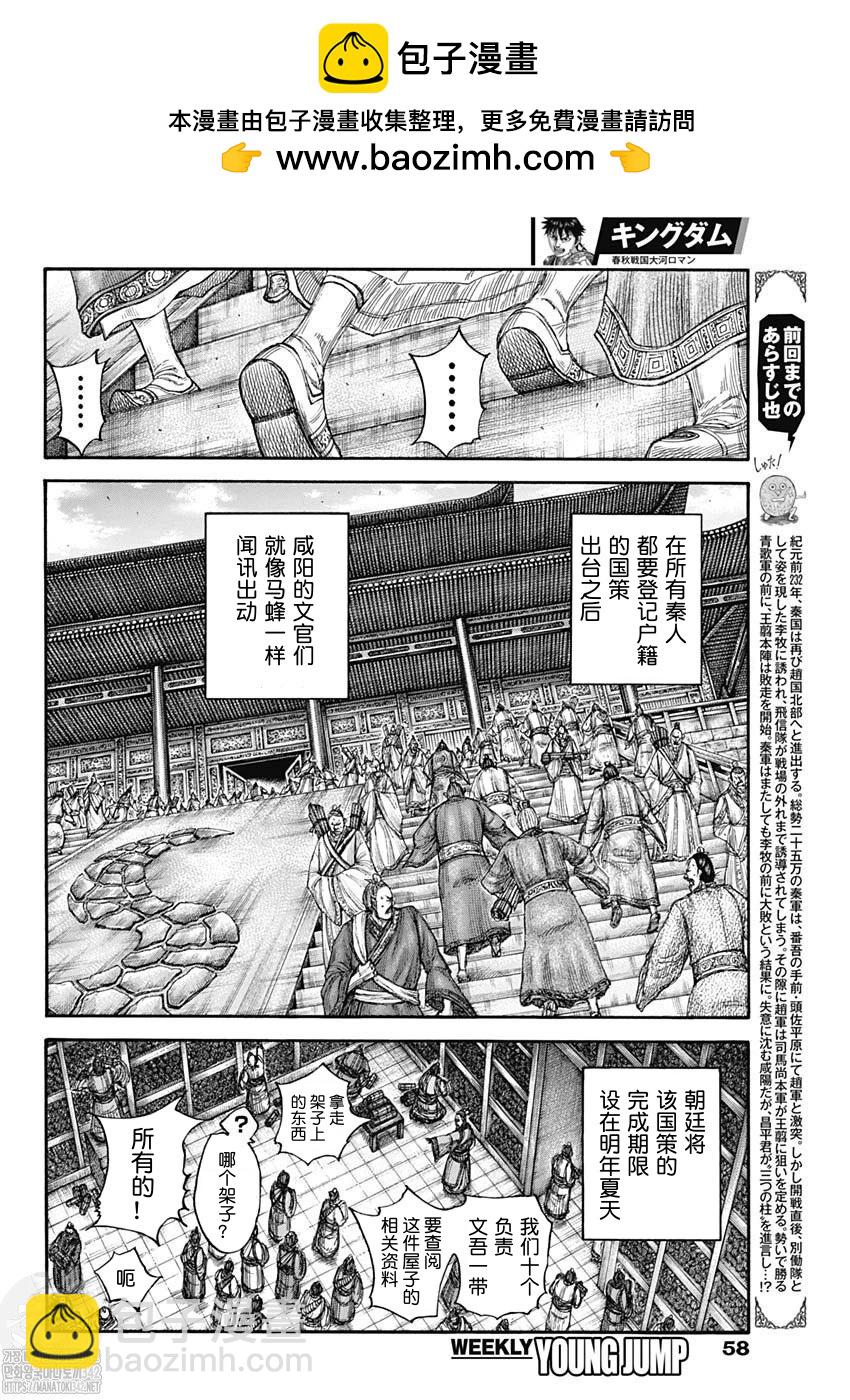 🍘王者天下 第802话 第2页