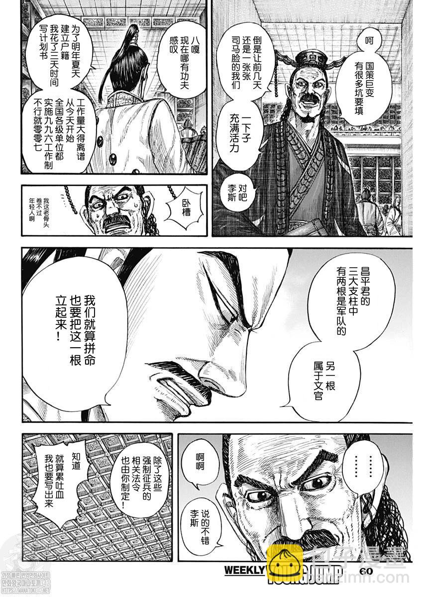 🍘王者天下 第802话 第4页