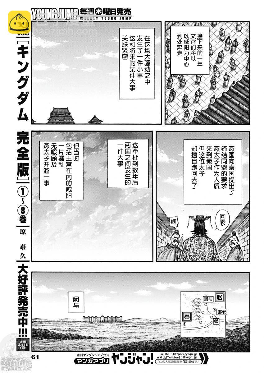 🍘王者天下 第802话 第5页