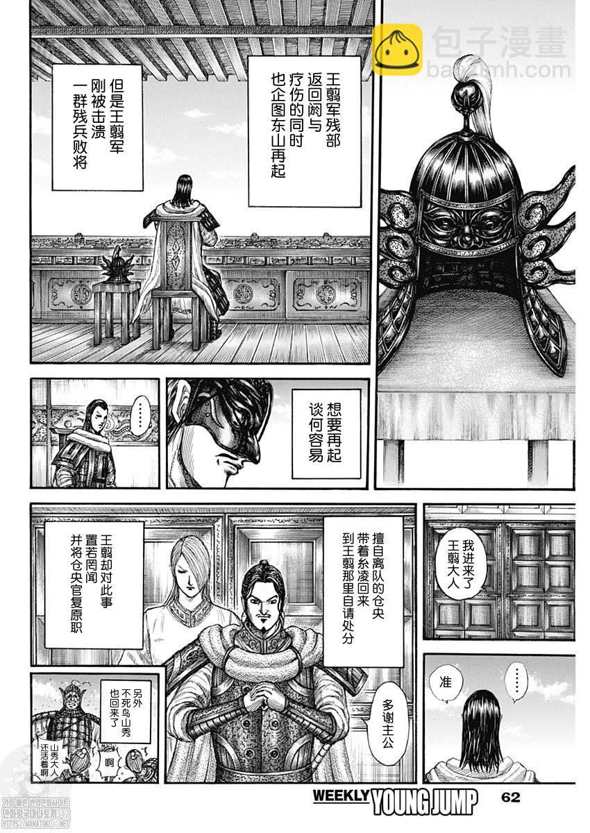 🍘王者天下 第802话 第6页