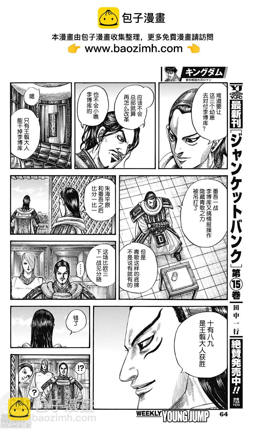 🍘王者天下 第802话 第8页