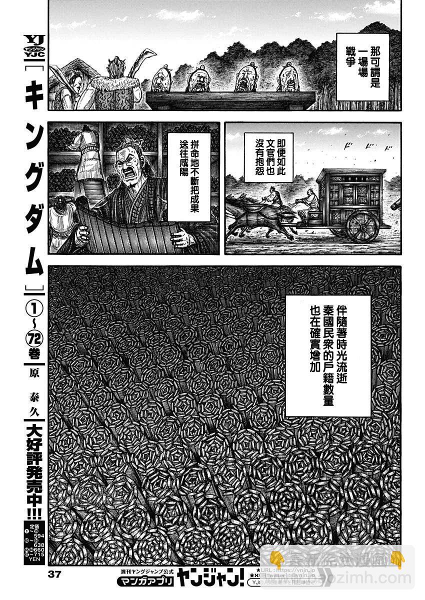 🍘王者天下 第803话 第10页