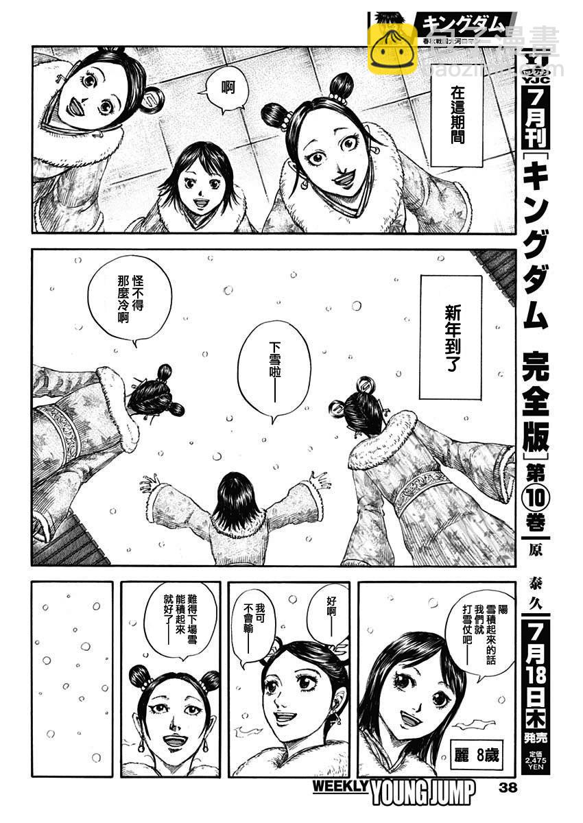 🍘王者天下 第803话 第11页