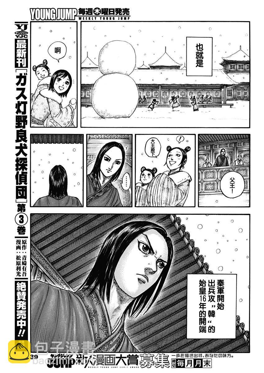 🍘王者天下 第803话 第12页