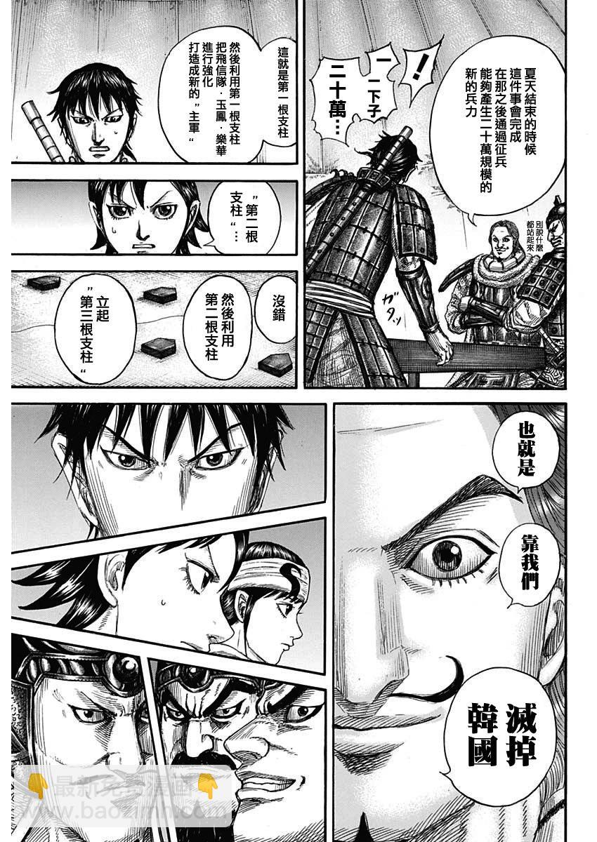 🍘王者天下 第803话 第16页