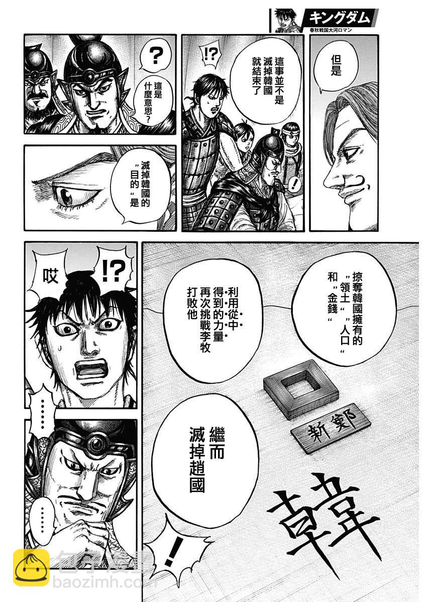 🍘王者天下 第803话 第17页