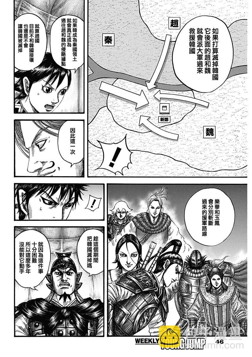🍘王者天下 第803话 第19页