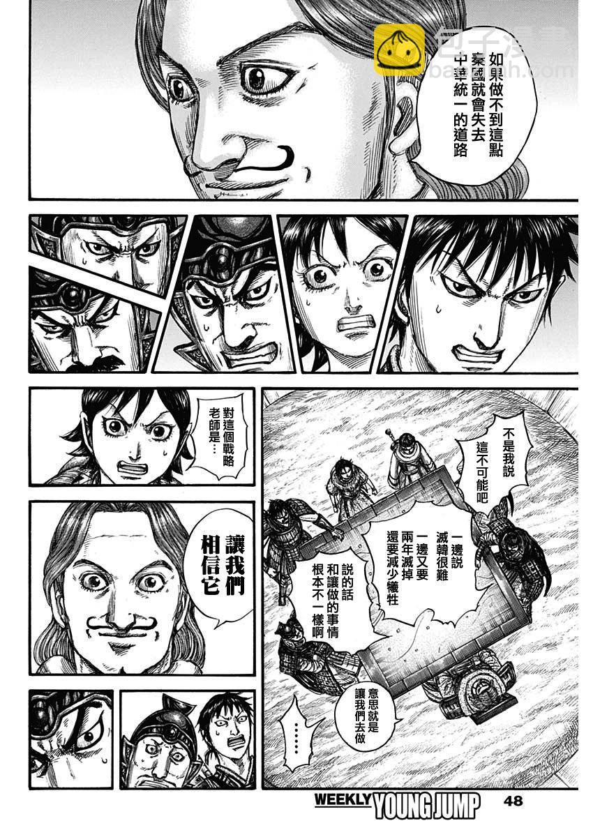 🍘王者天下 第803话 第21页