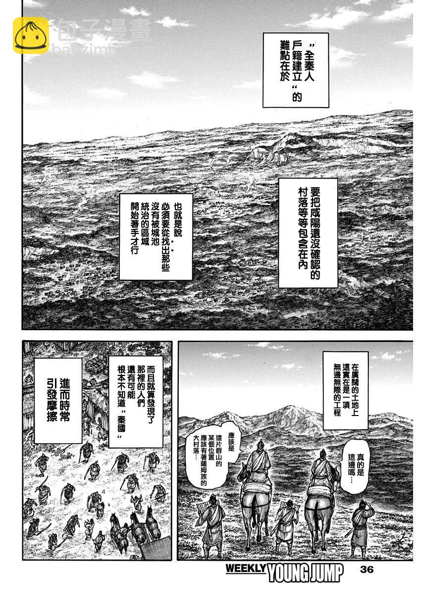 🍘王者天下 第803话 第9页