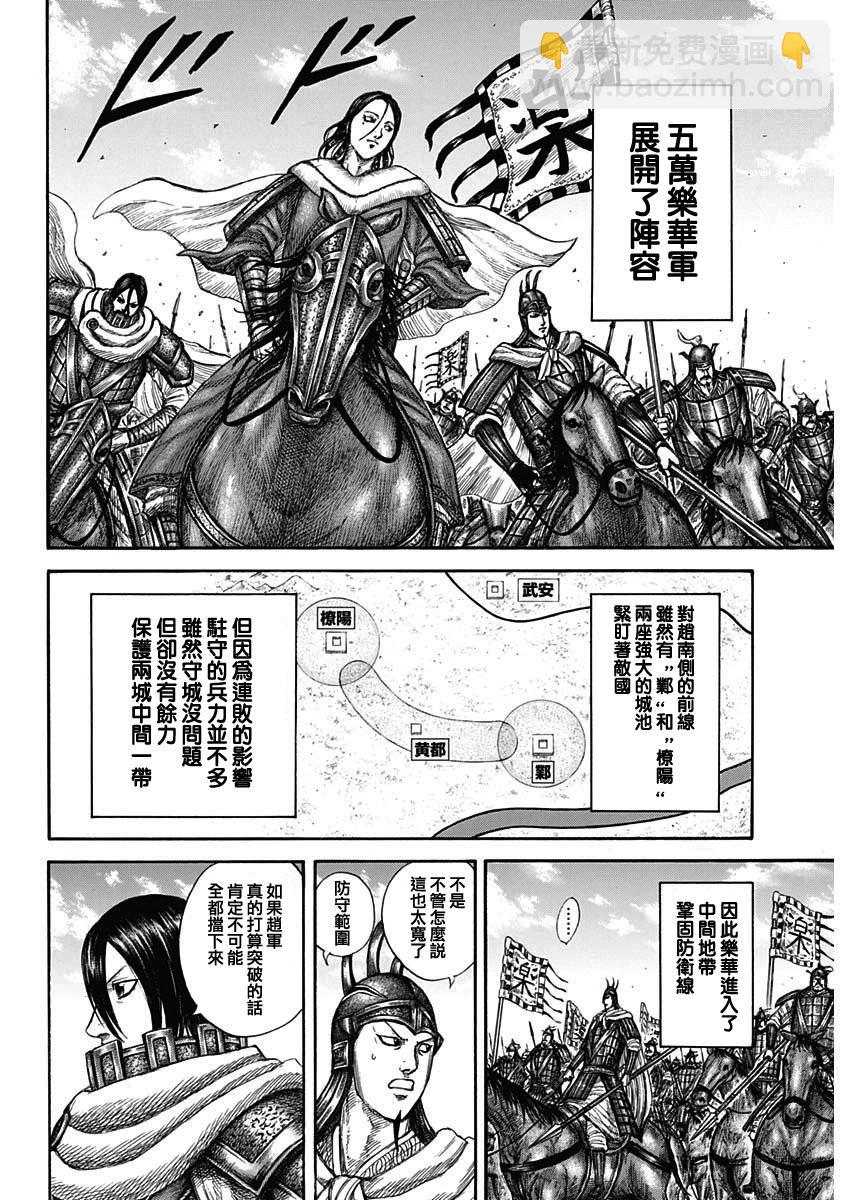 🍘王者天下 第805话 第10页