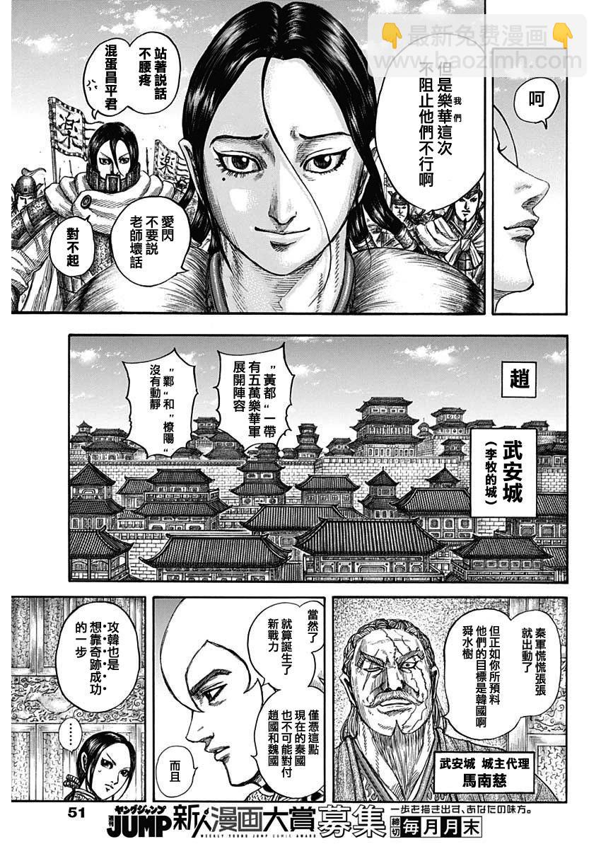 🍘王者天下 第805话 第11页